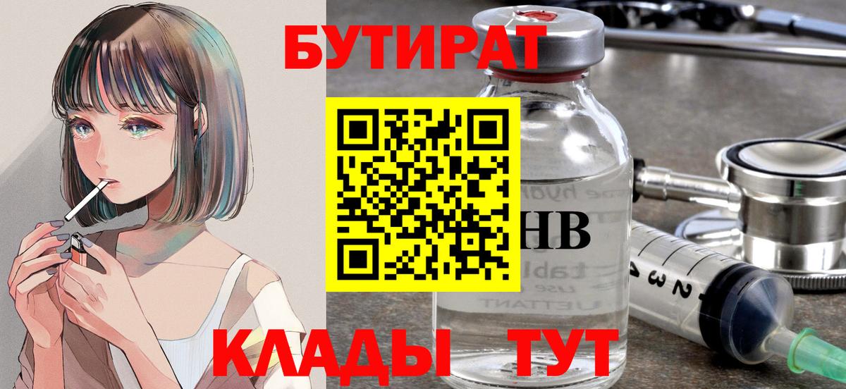 Серов  БУТИРАТ бутик  Вход с VPN 