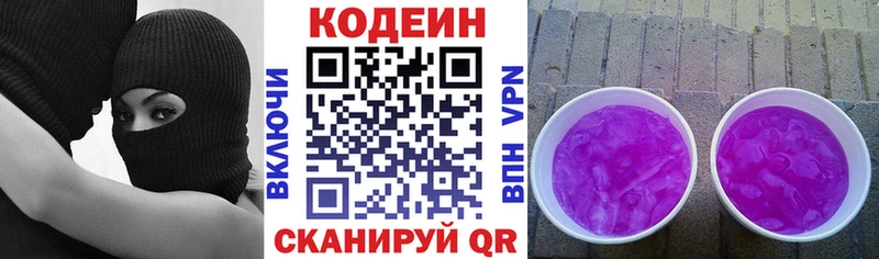 купить  сайты  Серов  Codein Purple Drank 