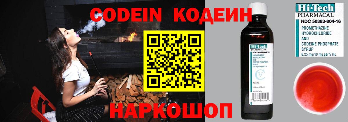 Кодеин Purple Drank  Вход с VPN  Серов 