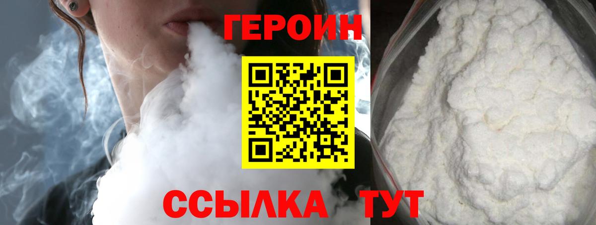 Героин хмурый Серов