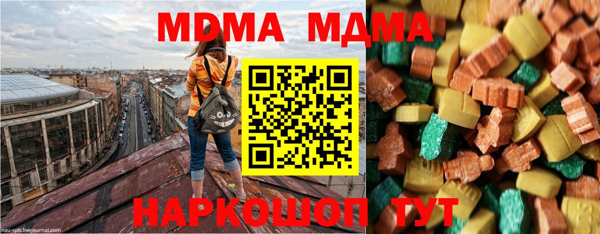 МДМА crystal  Вход с VPN  Серов  МДМА  MDMA Molly 