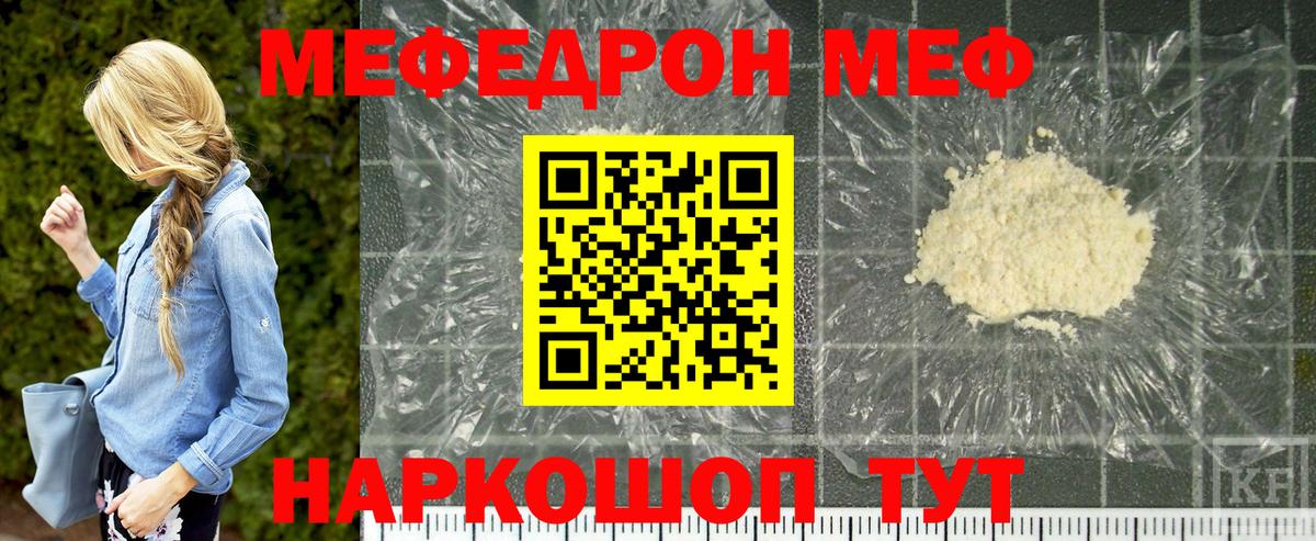 Меф мяу мяу мука Серов